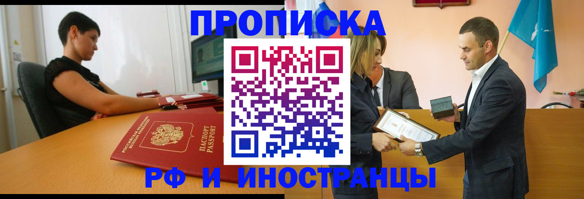 прописка иностранных граждан в Таштаголе