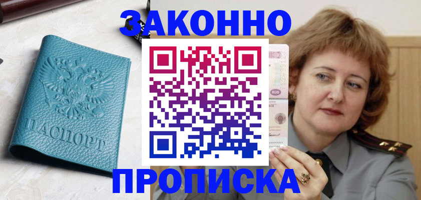 временная регистрация для школы в Таштаголе